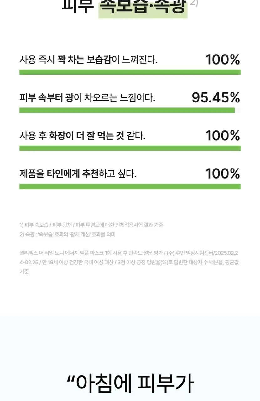 [속보습/속광] 셀리맥스 더 리얼 노니 에너지 앰플 마스크 1매입 상세페이지 4